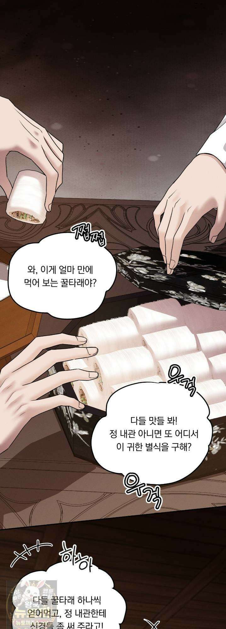 환(宦) 24화 2