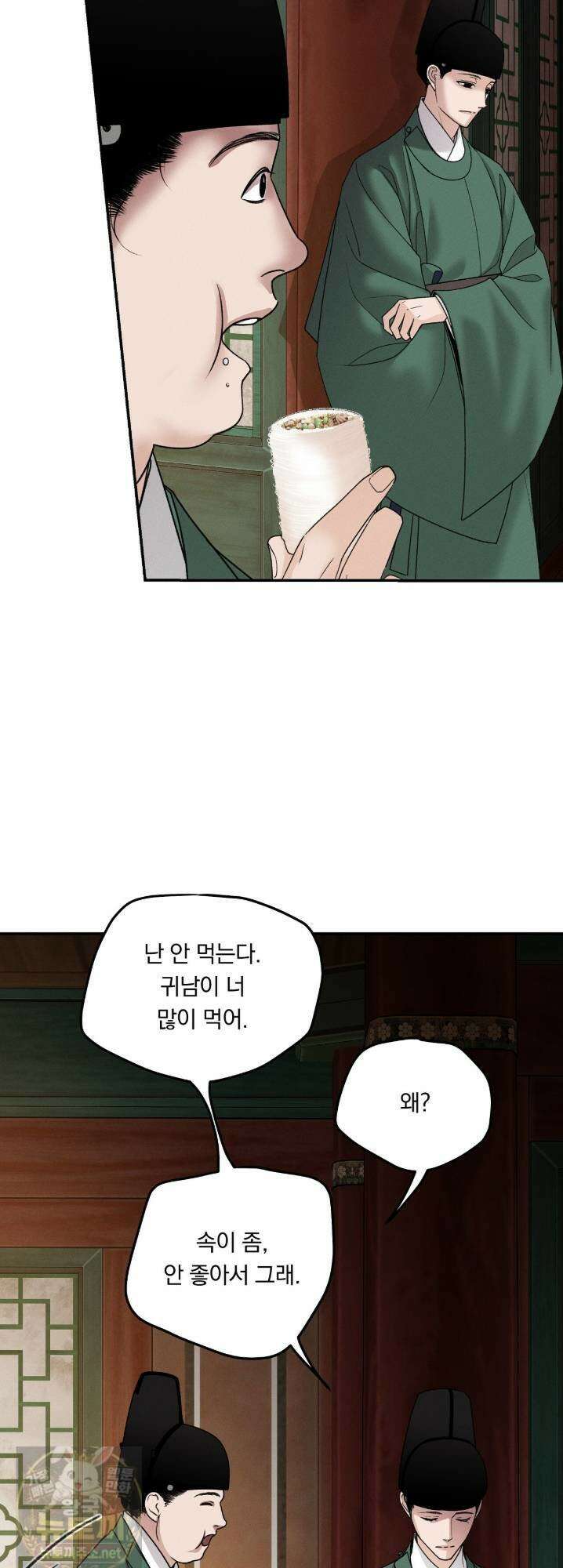 환(宦) 24화 4