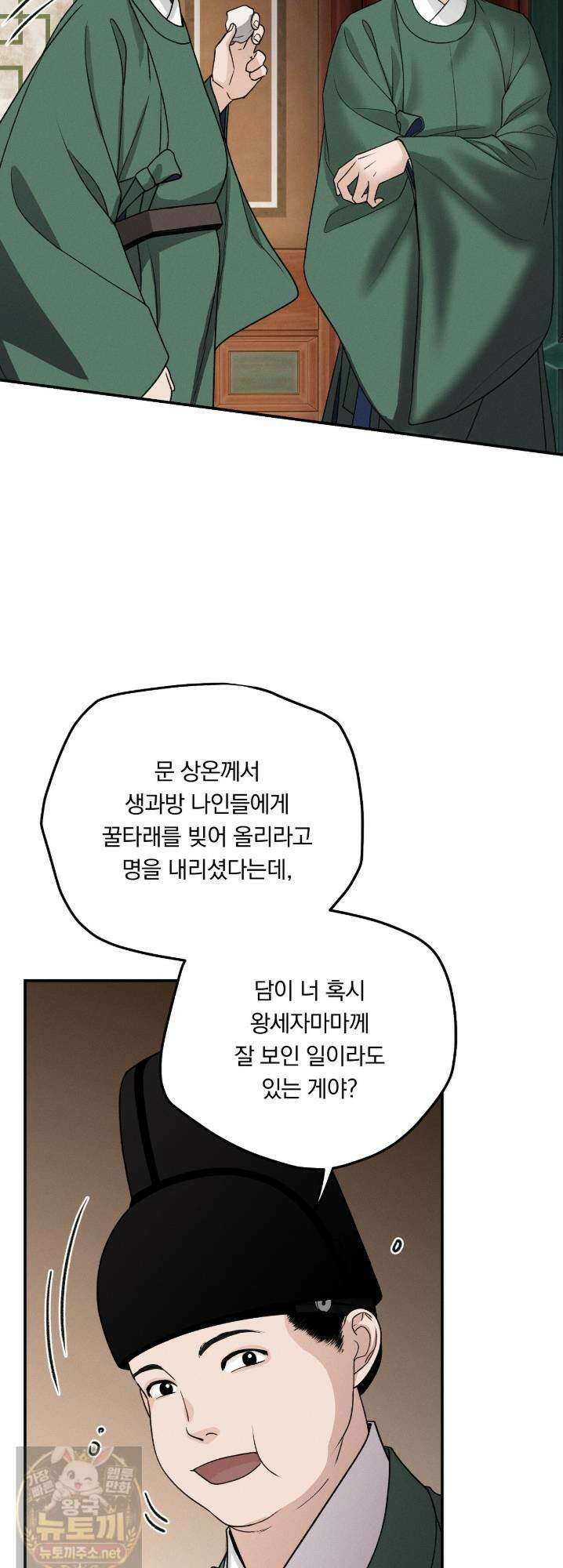 환(宦) 24화 5