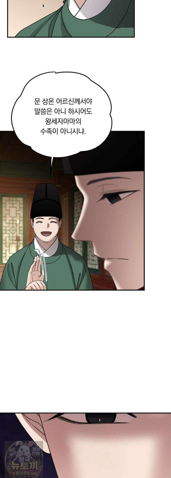 환(宦) 24화 6