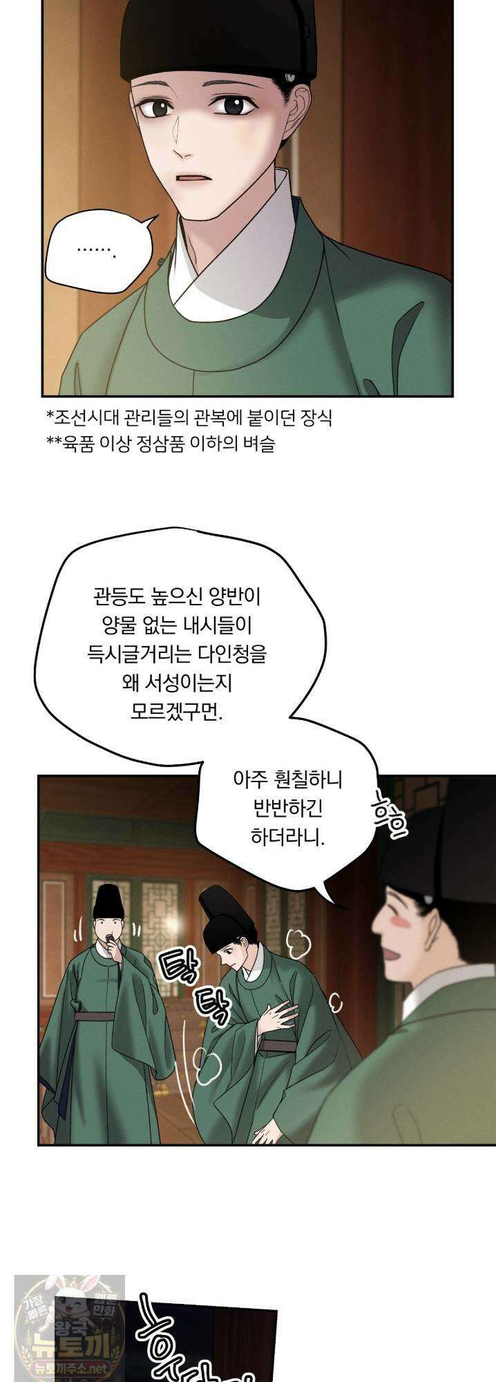 환(宦) 24화 9