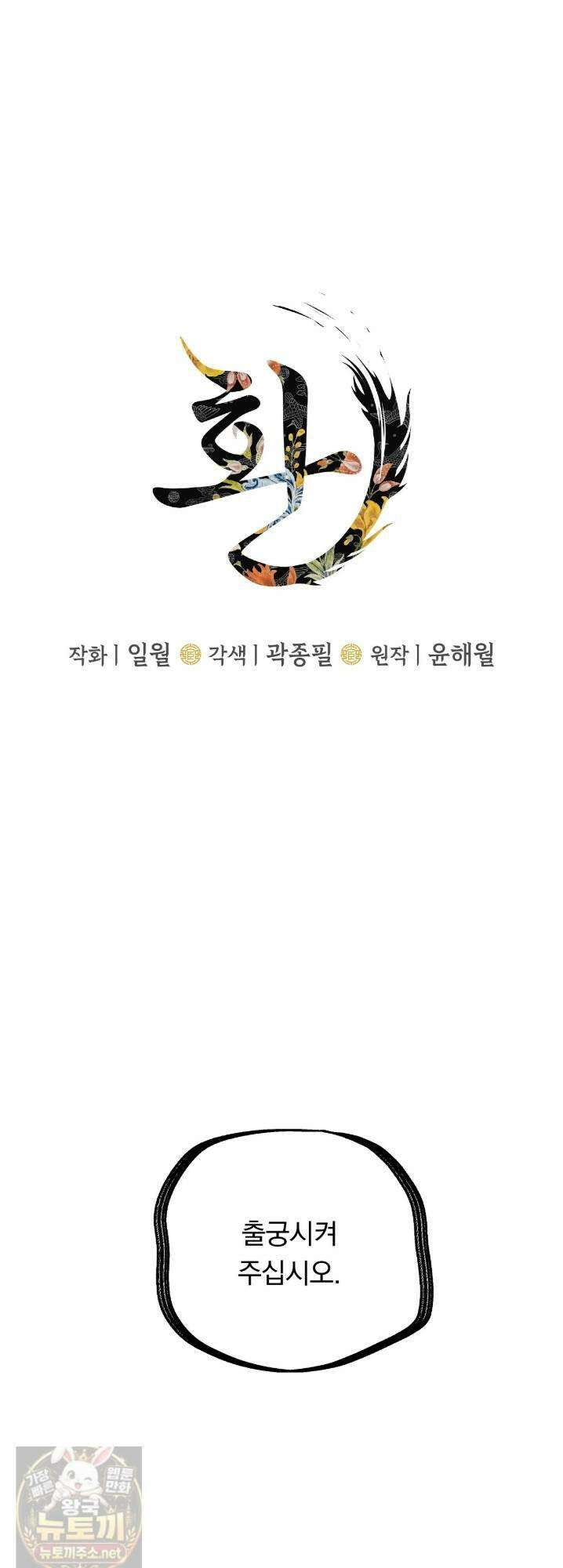 환(宦) 26화 1