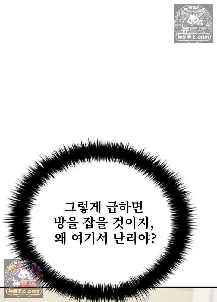 배드 비즈니스 2화 40