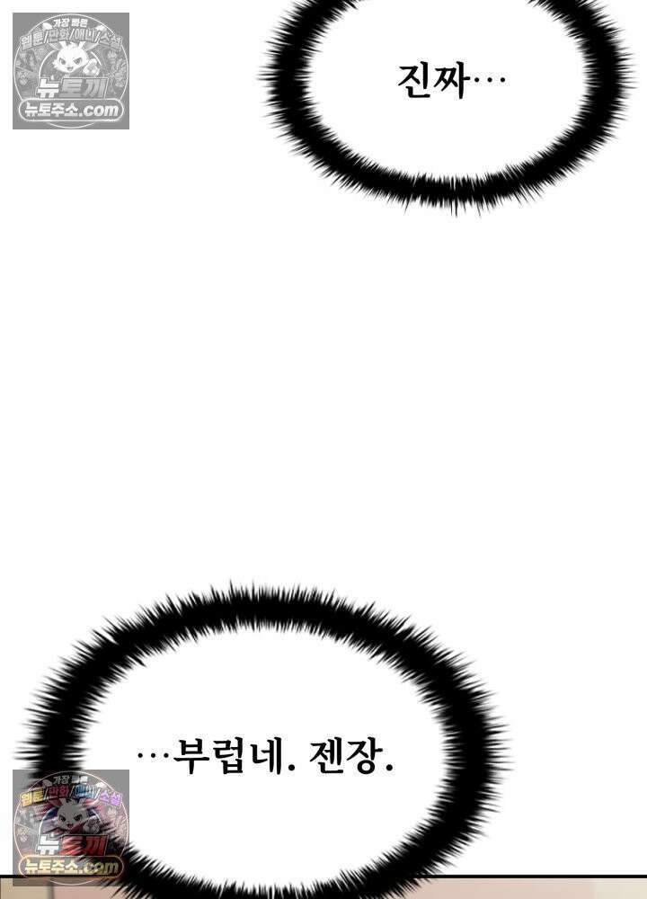 배드 비즈니스 2화 42