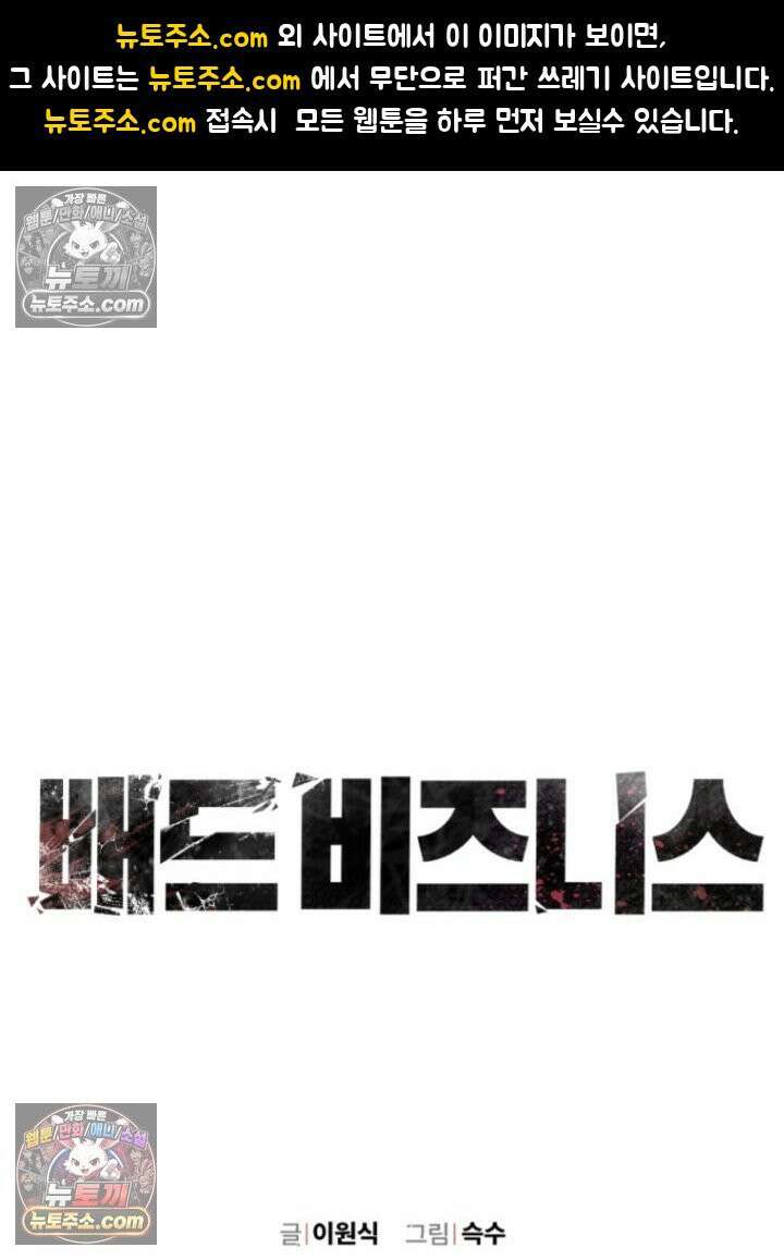 배드 비즈니스 4화 1