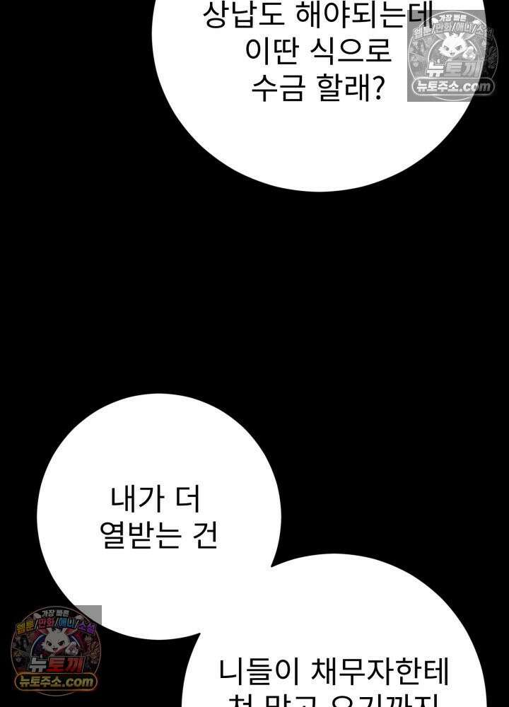 배드 비즈니스 4화 11