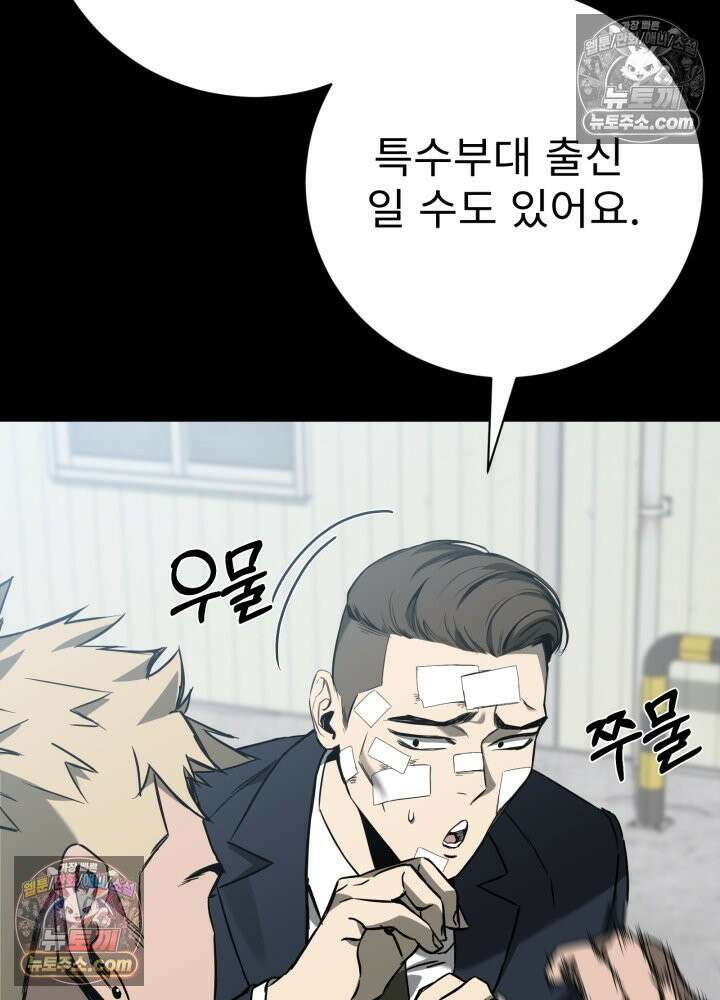 배드 비즈니스 4화 17