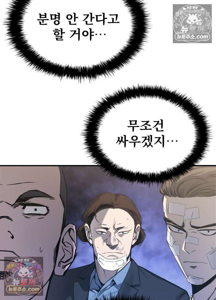 배드 비즈니스 4화 33