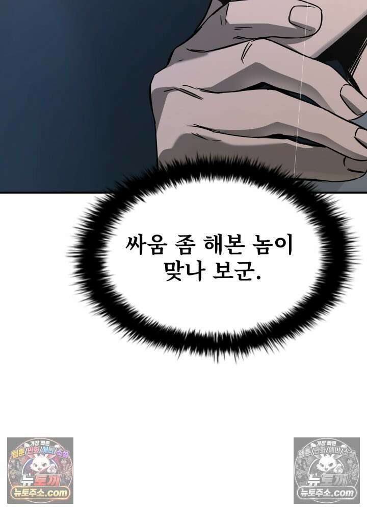 배드 비즈니스 4화 40