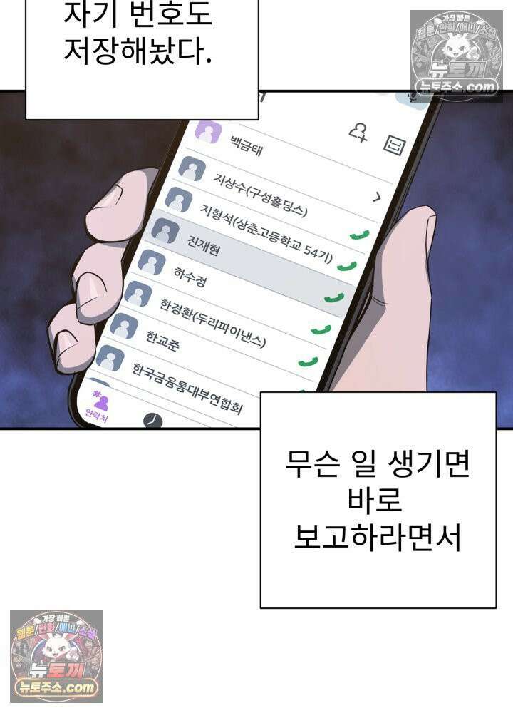 배드 비즈니스 6화 38