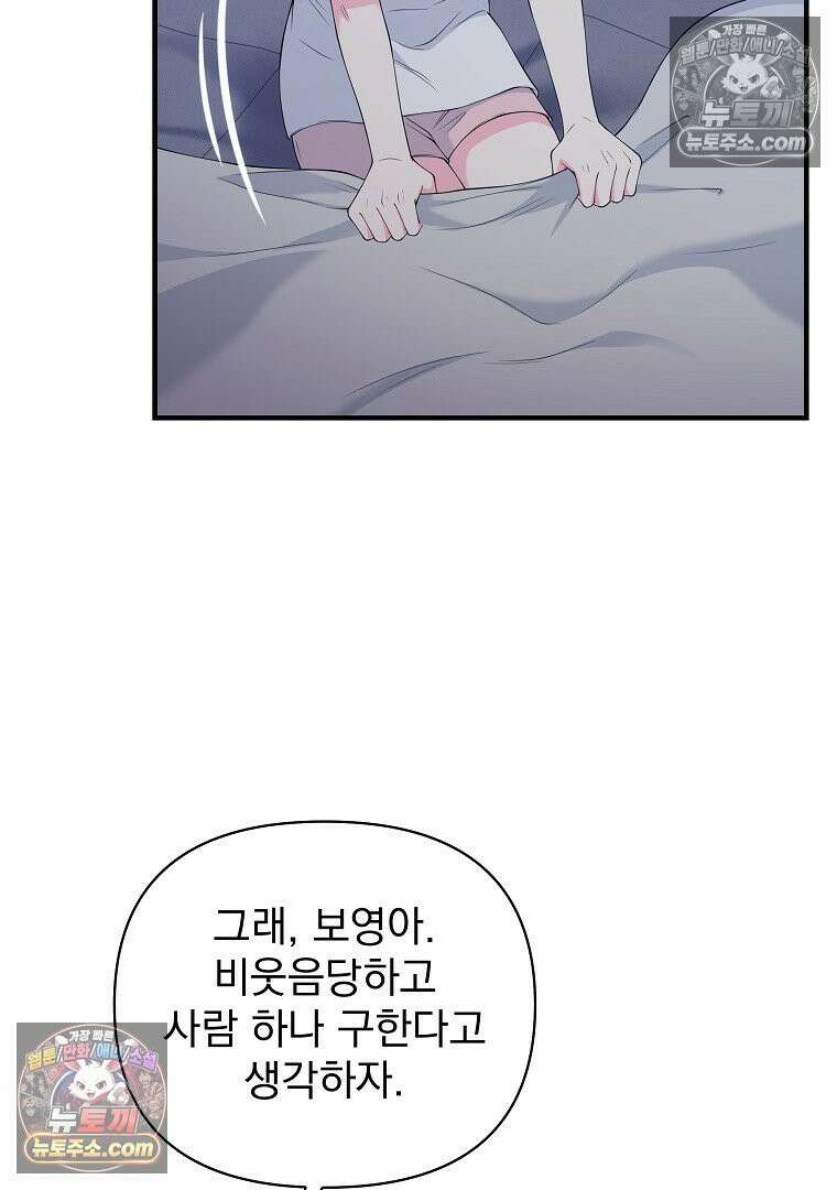 어쩌다 마주친 로맨스 4화 6