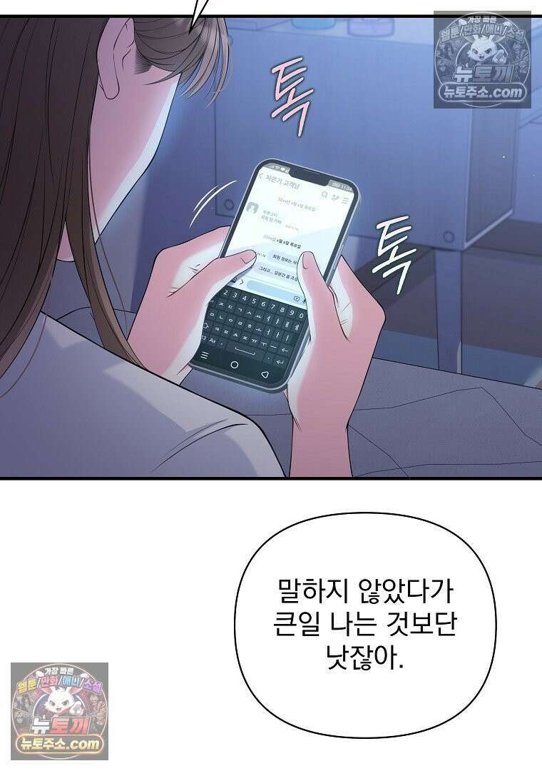 어쩌다 마주친 로맨스 4화 7