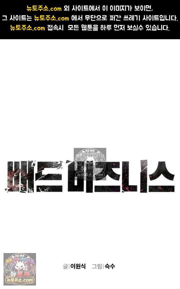 배드 비즈니스 11화 1