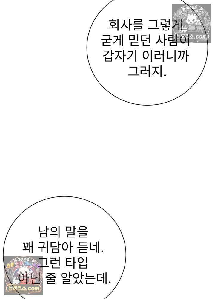 배드 비즈니스 11화 9