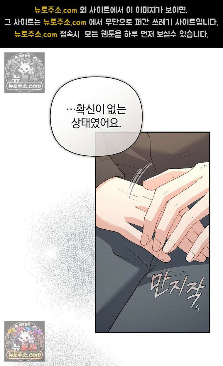 어쩌다 마주친 로맨스 9화 3