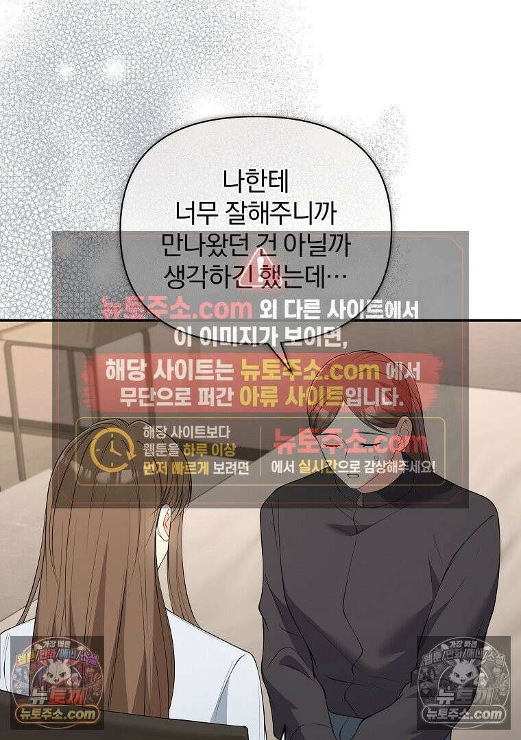 어쩌다 마주친 로맨스 9화 4