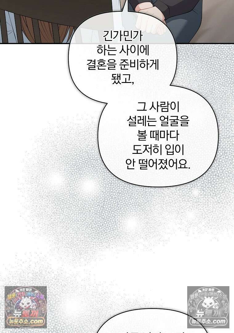 어쩌다 마주친 로맨스 9화 5