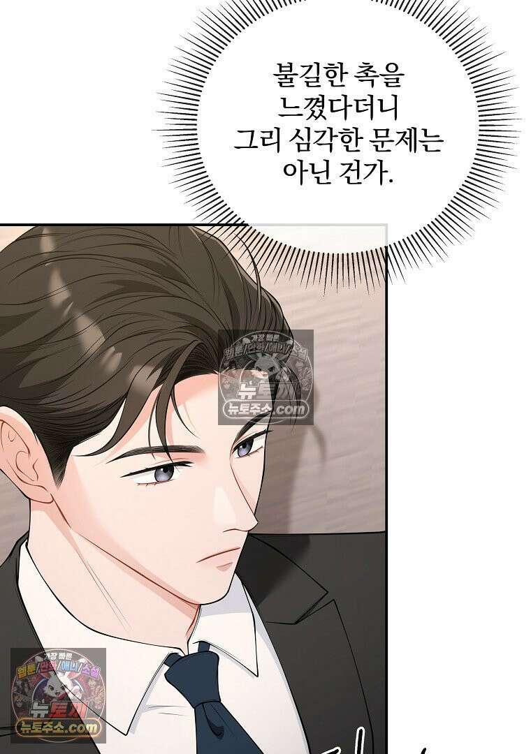 어쩌다 마주친 로맨스 9화 7
