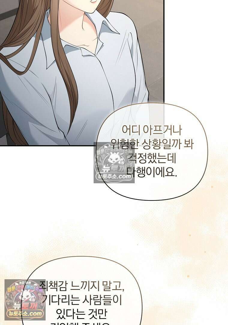 어쩌다 마주친 로맨스 9화 11