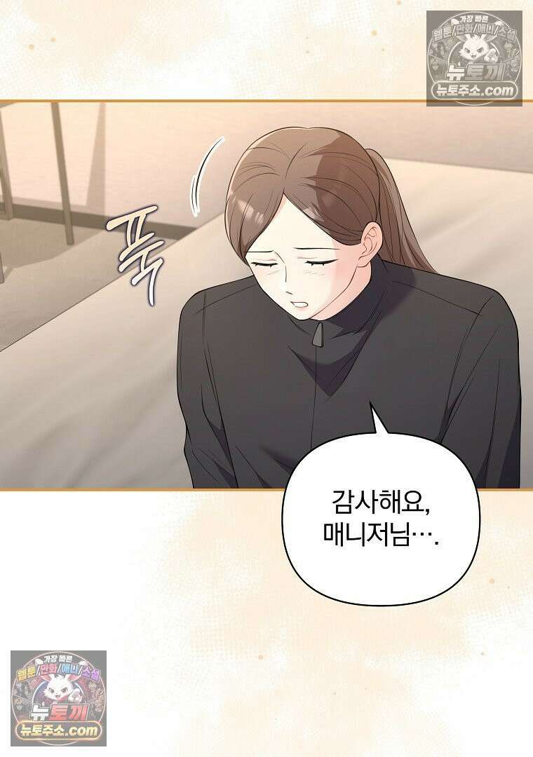 어쩌다 마주친 로맨스 9화 13