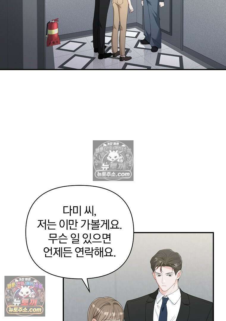 어쩌다 마주친 로맨스 9화 15
