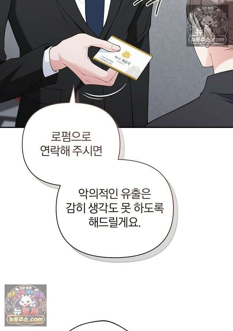 어쩌다 마주친 로맨스 9화 19