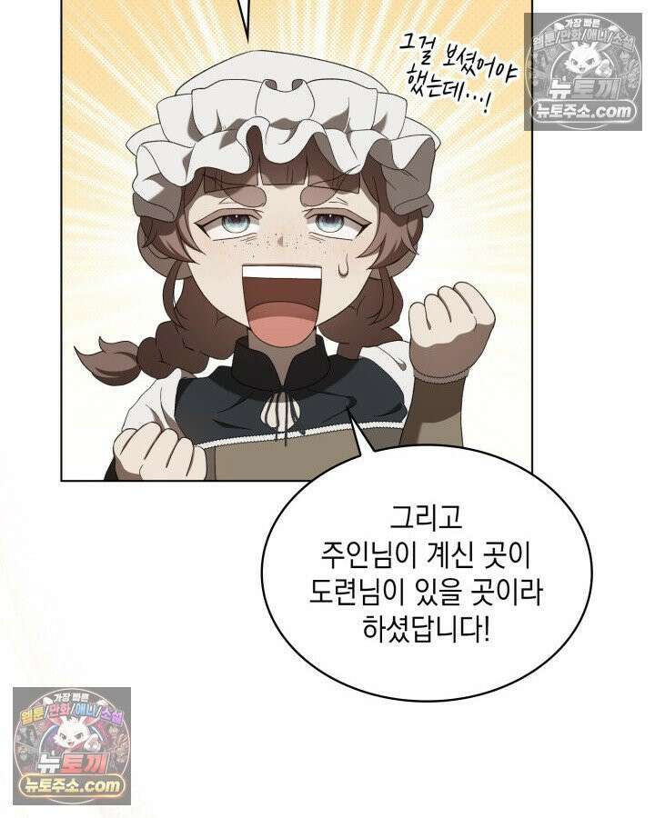 호수에 던지는 돌멩이 15화 6