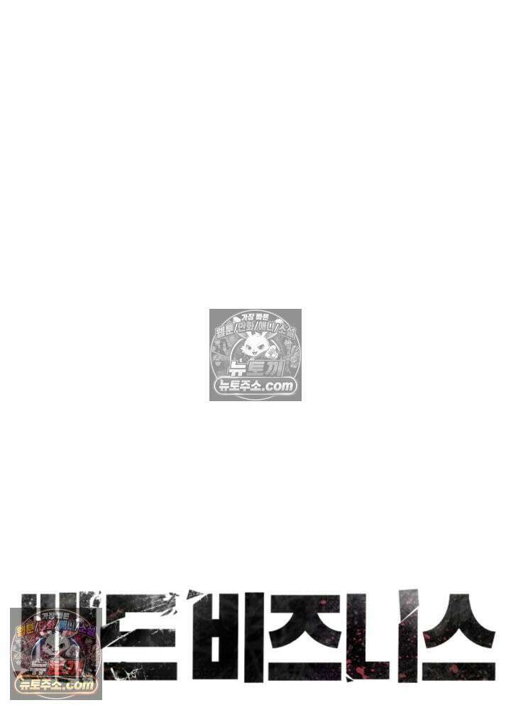 배드 비즈니스 17화 7