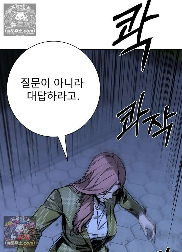 배드 비즈니스 17화 26