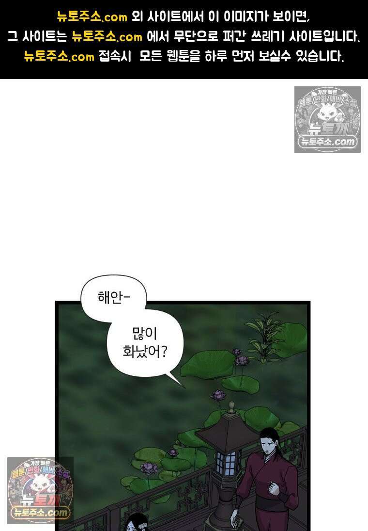 푸른 눈의 책사 7화 1