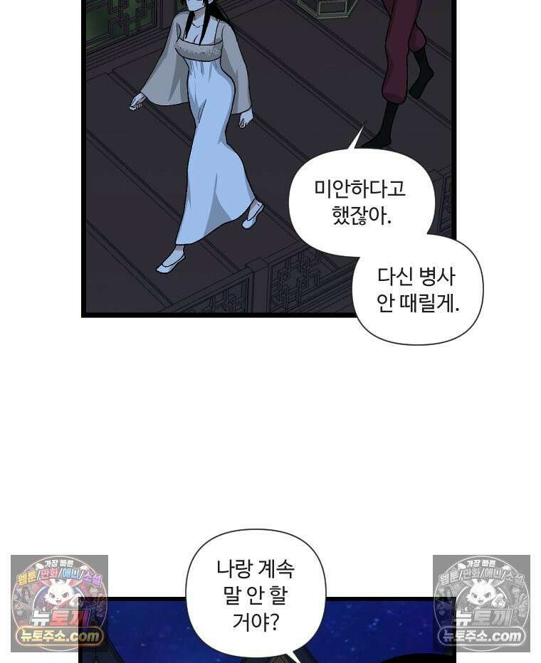 푸른 눈의 책사 7화 2