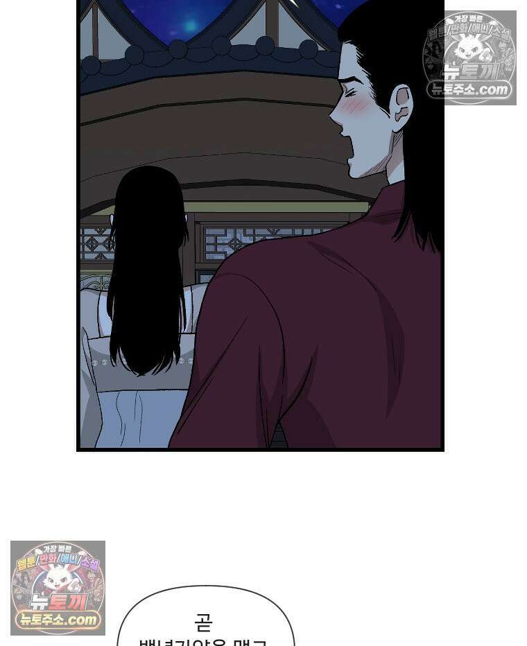 푸른 눈의 책사 7화 3