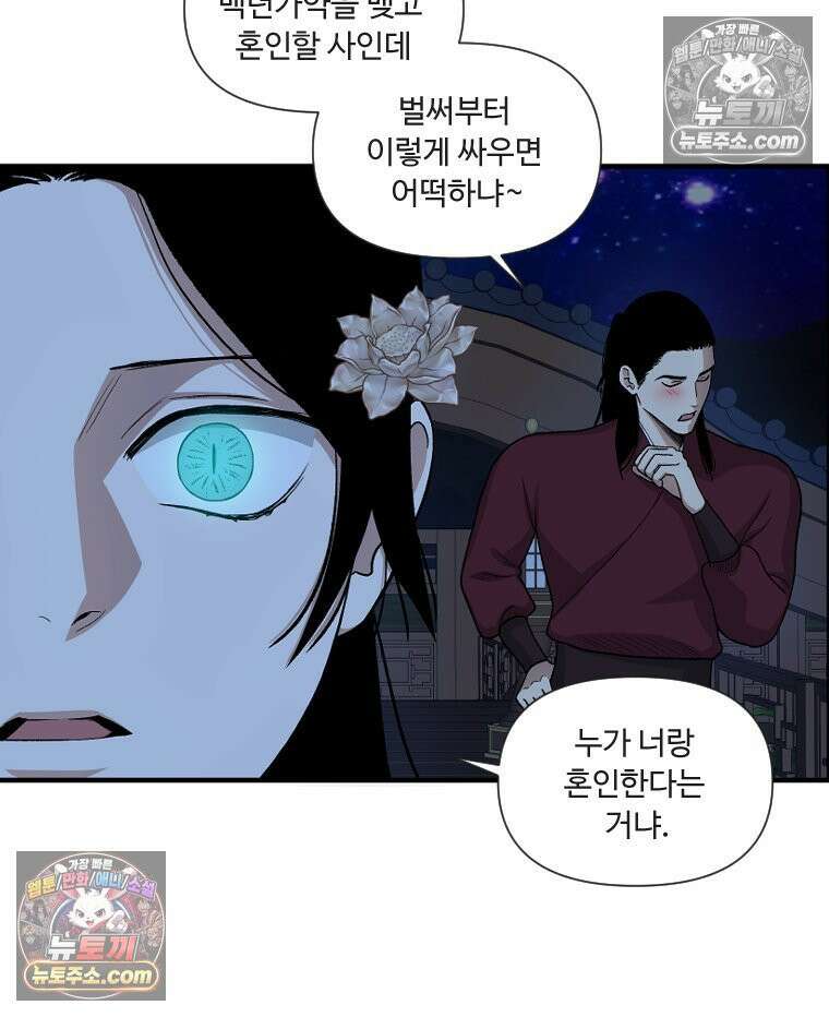 푸른 눈의 책사 7화 4