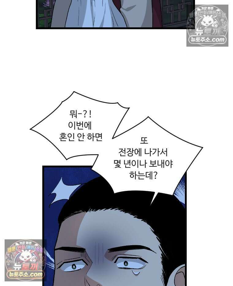 푸른 눈의 책사 7화 6