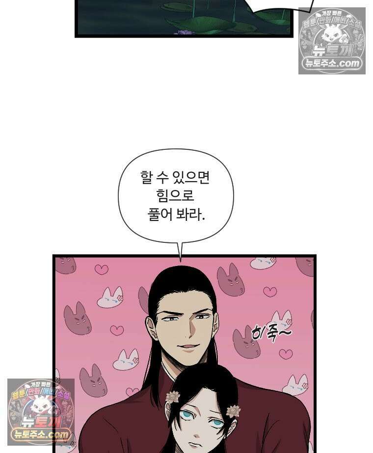 푸른 눈의 책사 7화 10