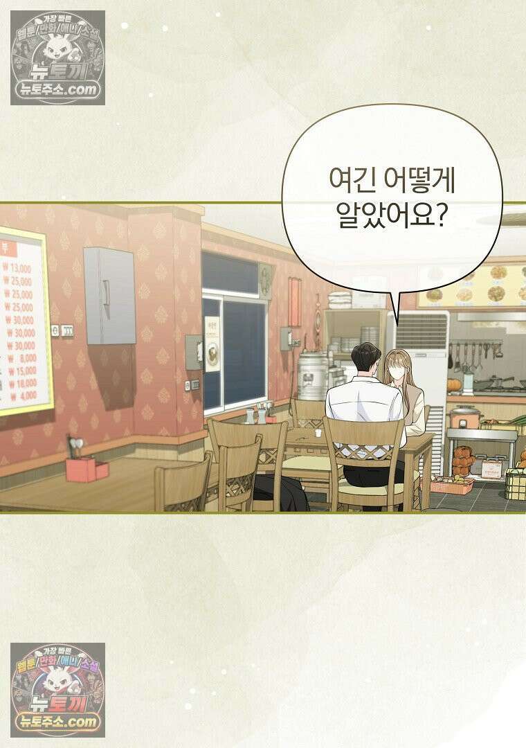 어쩌다 마주친 로맨스 16화 2