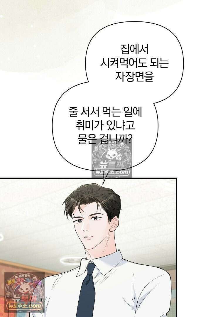어쩌다 마주친 로맨스 16화 3