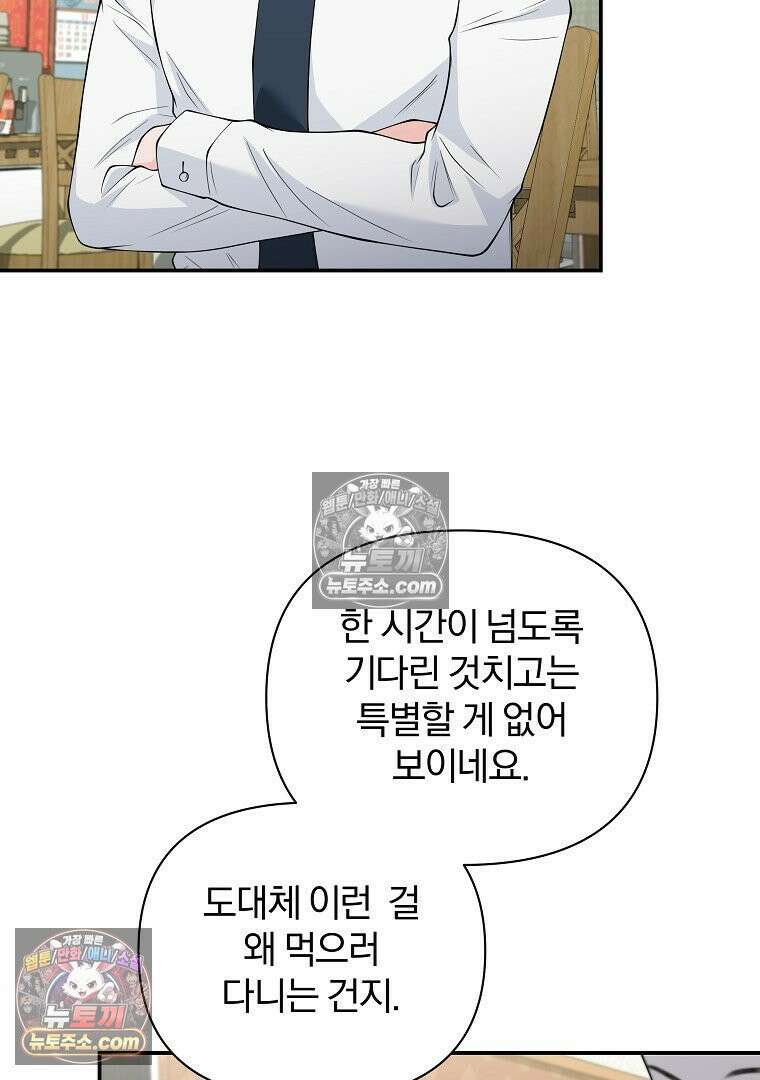 어쩌다 마주친 로맨스 16화 4