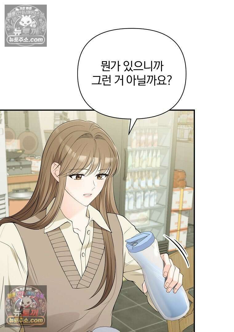 어쩌다 마주친 로맨스 16화 6