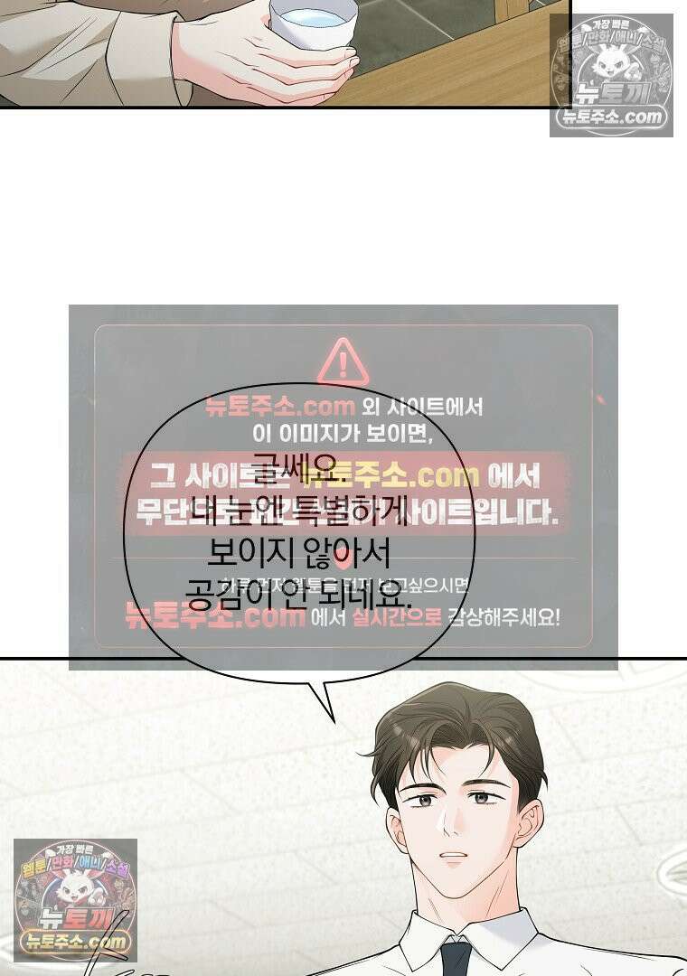 어쩌다 마주친 로맨스 16화 7