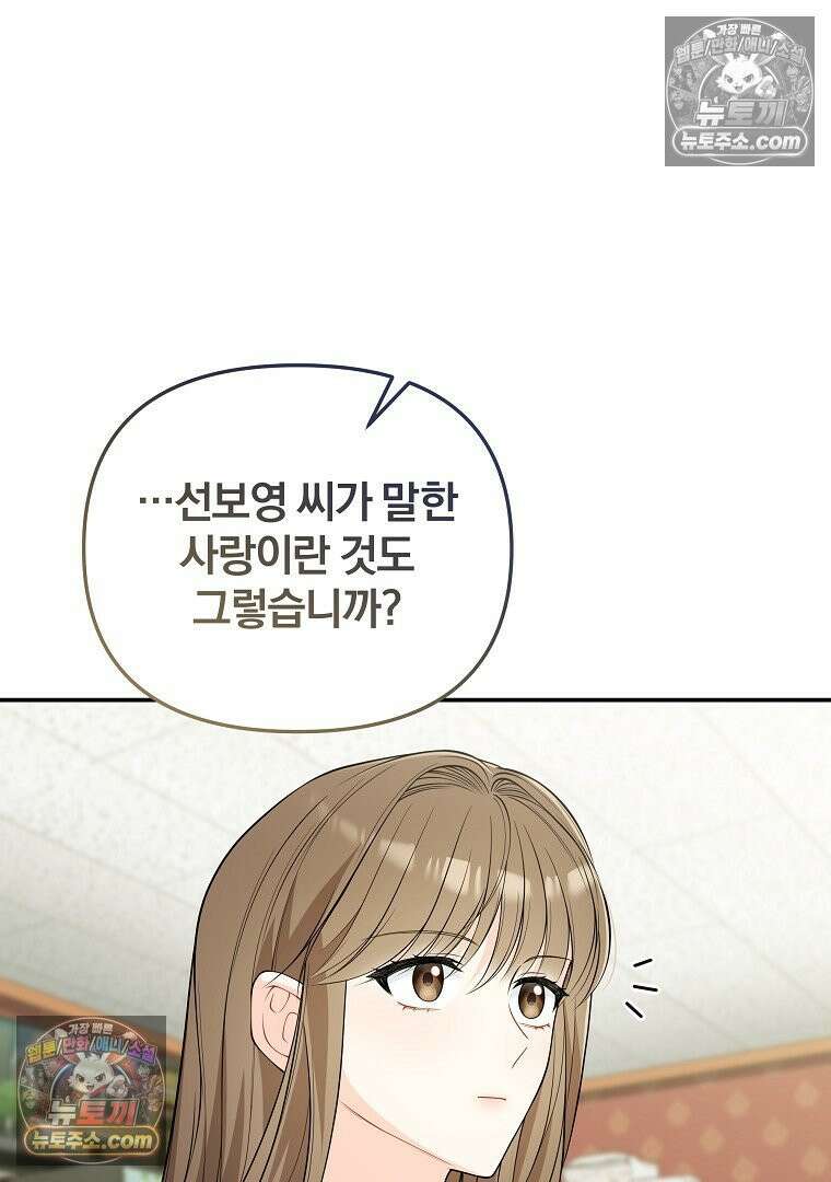 어쩌다 마주친 로맨스 16화 11