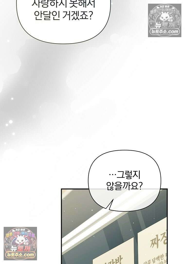 어쩌다 마주친 로맨스 16화 14
