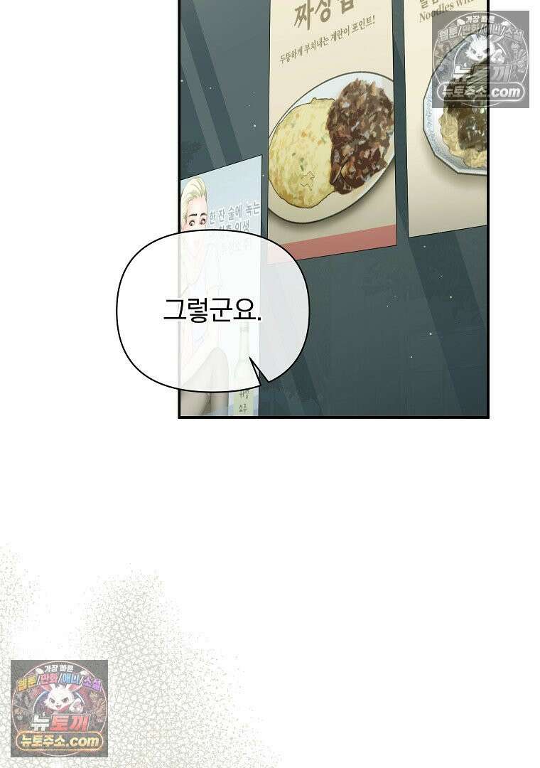 어쩌다 마주친 로맨스 16화 15