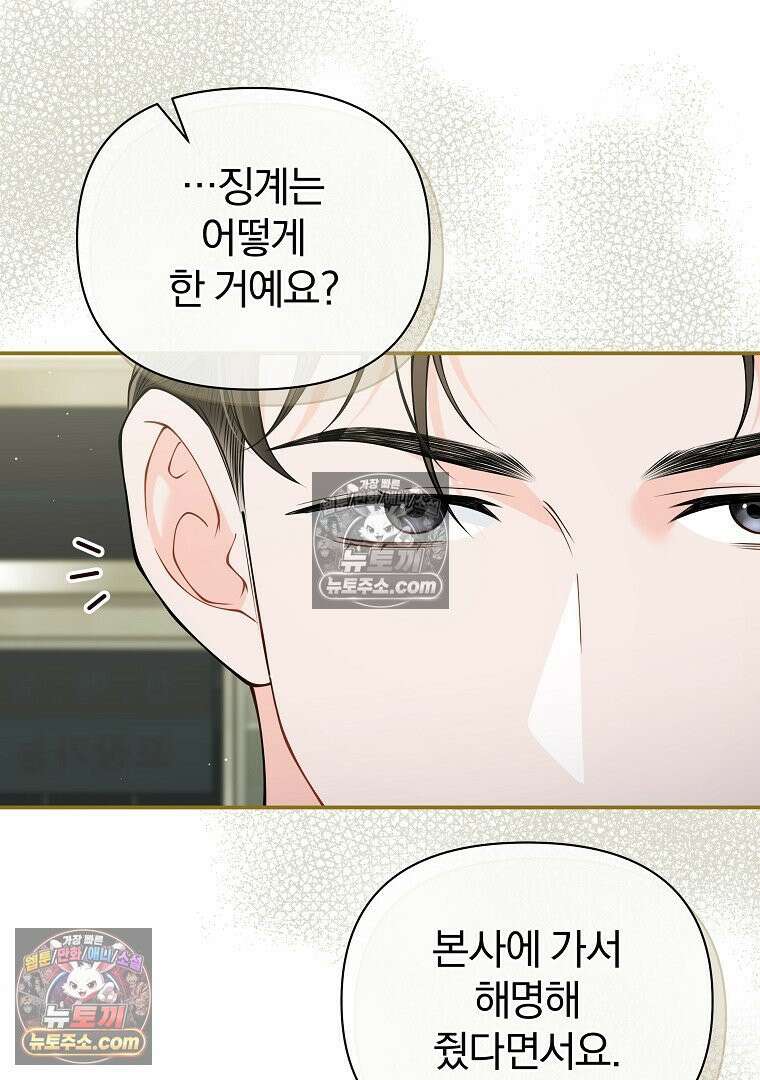 어쩌다 마주친 로맨스 16화 16