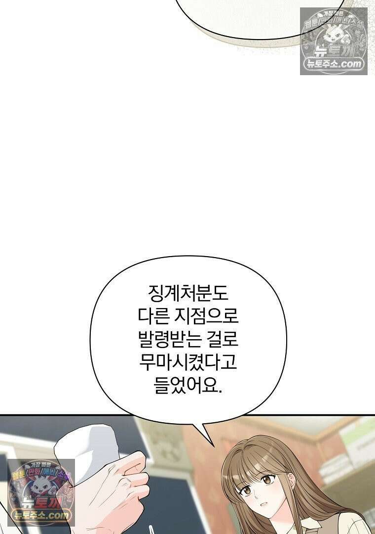 어쩌다 마주친 로맨스 16화 17