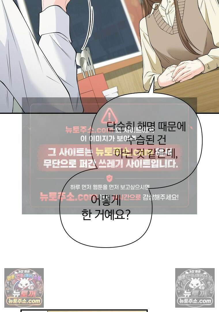 어쩌다 마주친 로맨스 16화 18