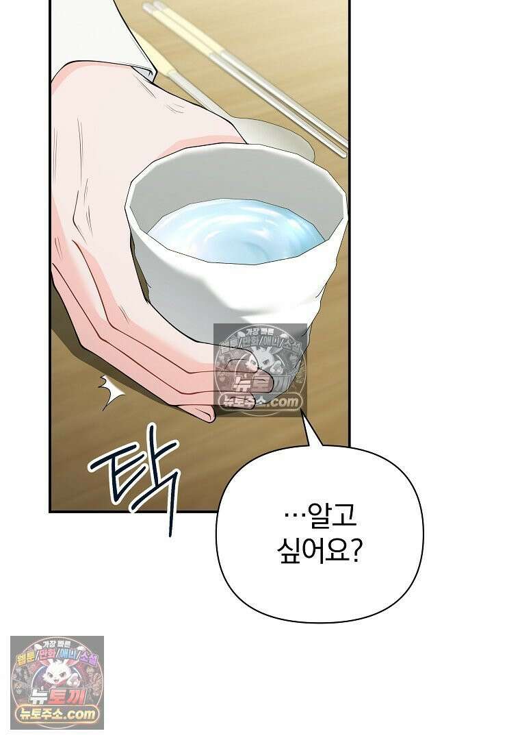 어쩌다 마주친 로맨스 16화 19
