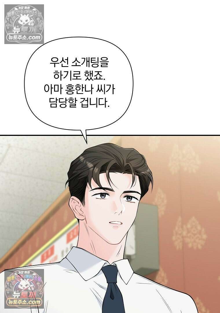 어쩌다 마주친 로맨스 16화 20