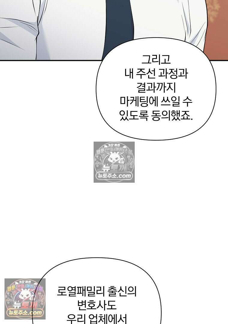 어쩌다 마주친 로맨스 16화 21
