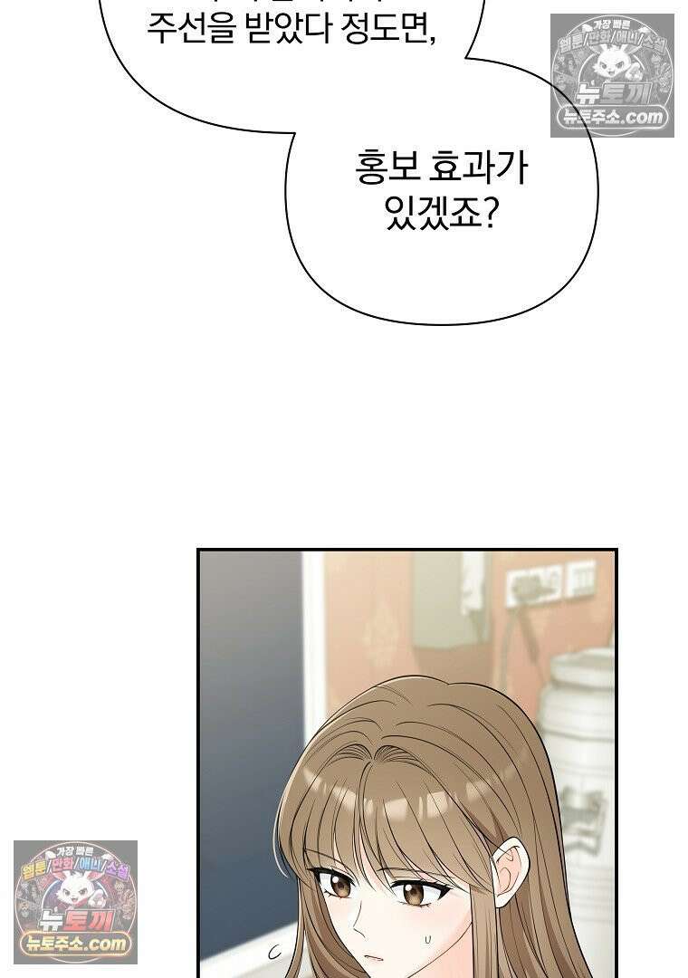 어쩌다 마주친 로맨스 16화 22